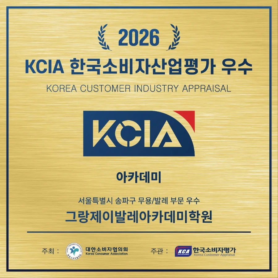 2026 KCIA 한국소비자산업평가 우수